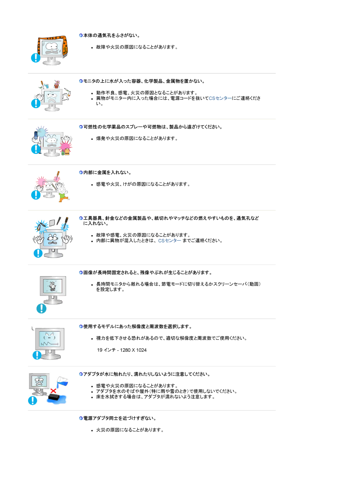 Samsung LS17VDPXHV/XSJ manual 本体の通気孔をふさがない。, モニタの上に水が入った容器、化学製品、金属物を置かない。, 可燃性の化学薬品のスプレーや可燃物は、製品から遠ざけてください。, 内部に金属を入れない。 