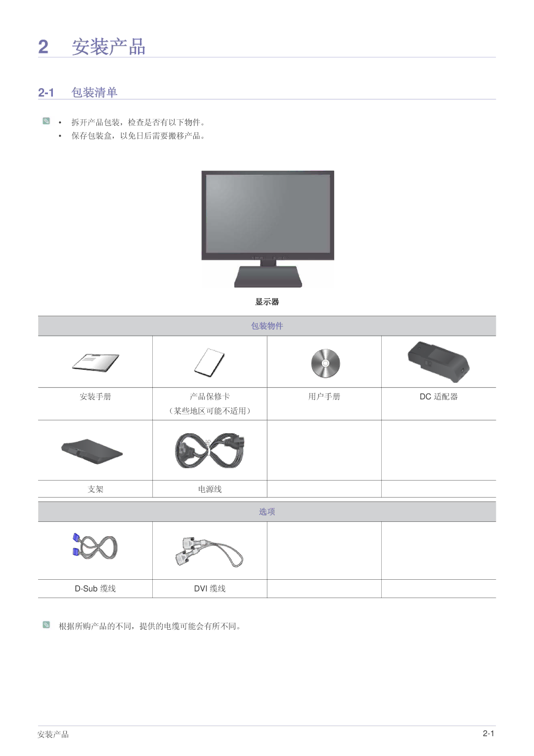 Samsung LS19A200BWT/EN manual 安装产品, 包装清单, 包装物件 