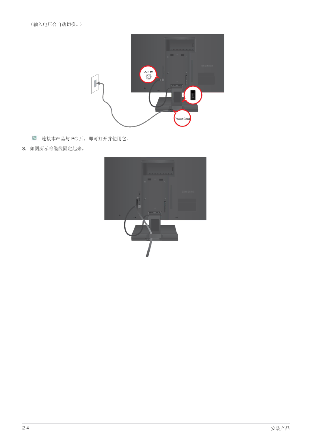 Samsung LS19A200BWT/EN manual （输入电压会自动切换。） 连接本产品与 Pc 后，即可打开并使用它。 如图所示将缆线固定起来。 安装产品 