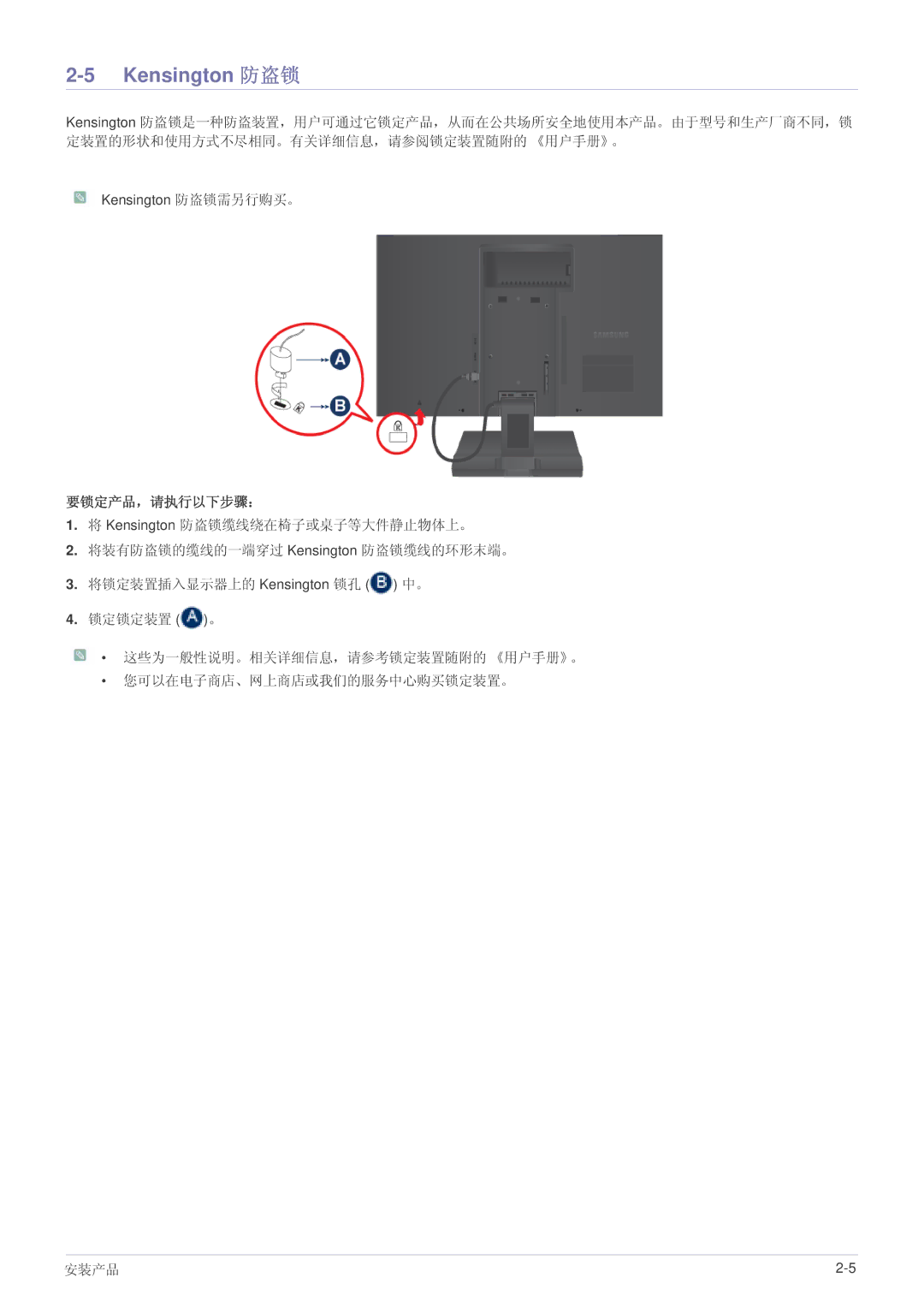 Samsung LS19A200BWT/EN manual Kensington 防盗锁, 要锁定产品，请执行以下步骤： 