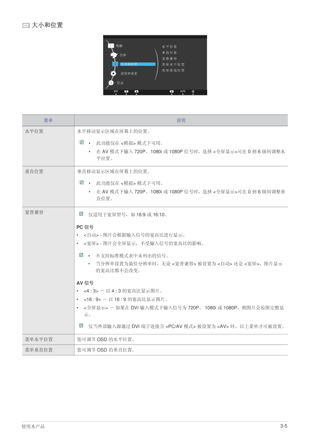 Samsung LS19A200BWT/EN manual 大小和位置, 水平位置 水平移动显示区域在屏幕上的位置。 