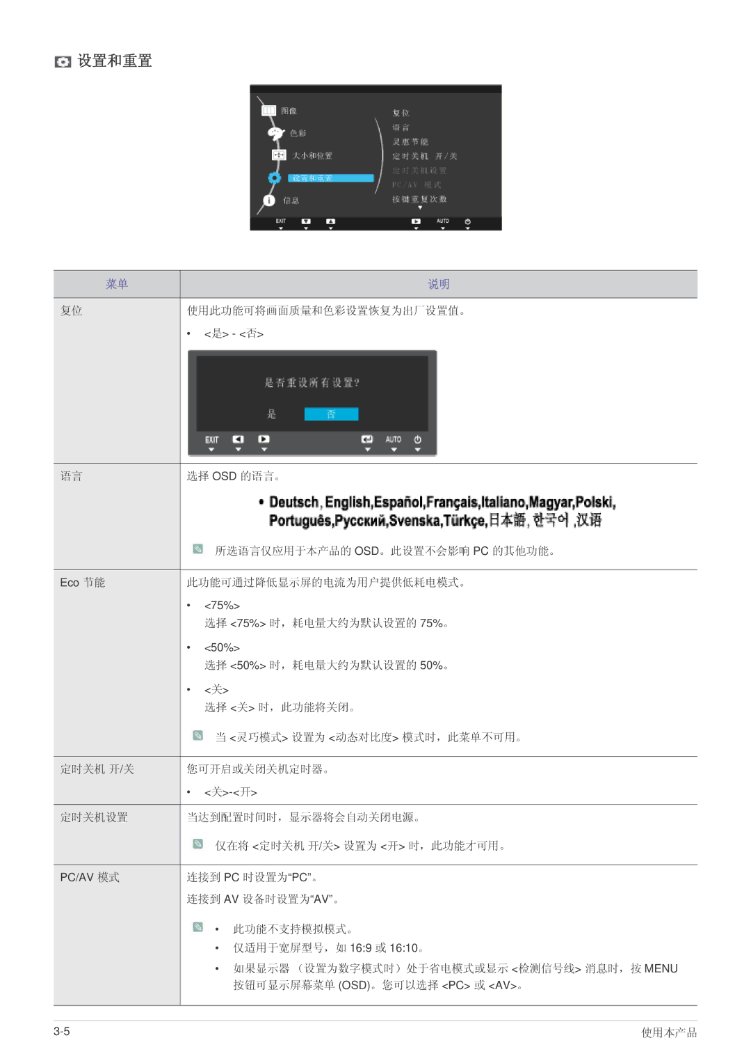 Samsung LS19A200BWT/EN manual 设置和重置 