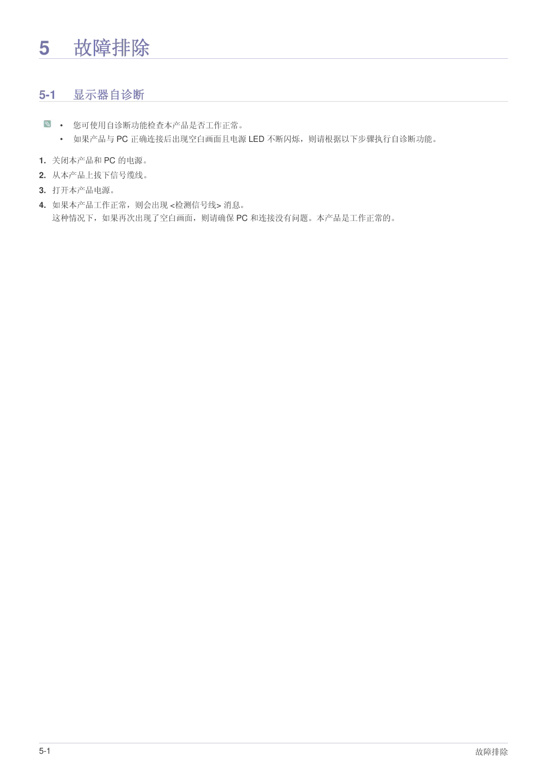 Samsung LS19A200BWT/EN manual 故障排除, 1显示器自诊断 