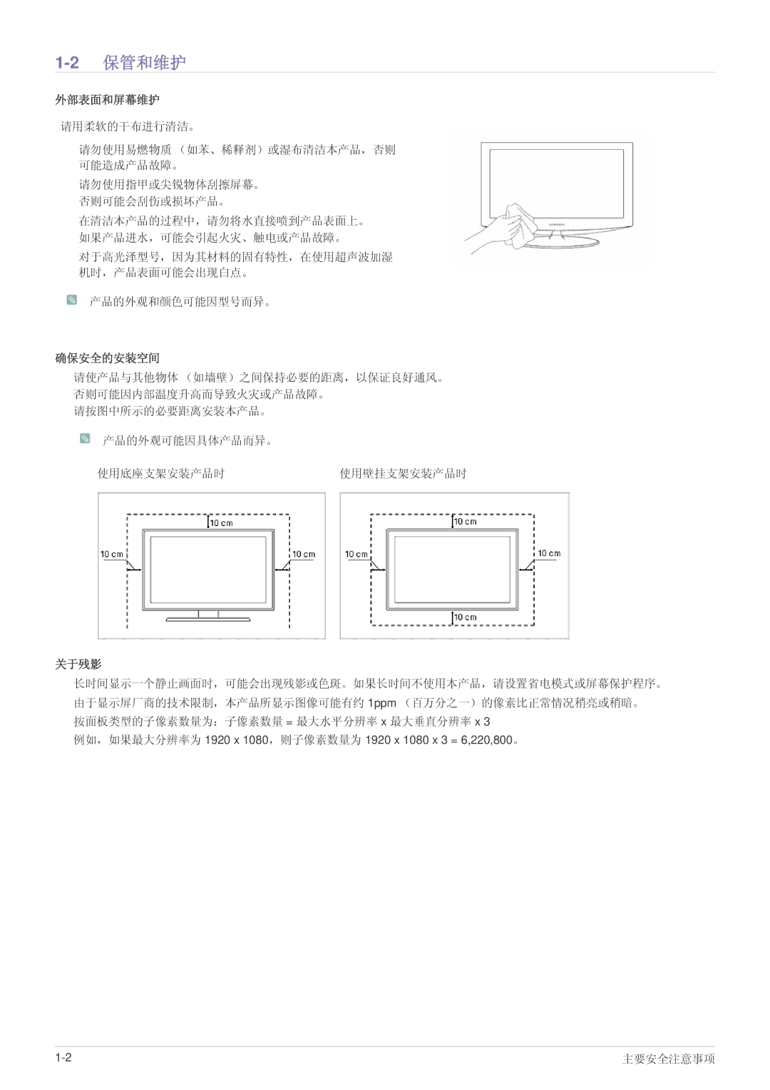 Samsung LS19A200BWT/EN manual 2保管和维护, 外部表面和屏幕维护 