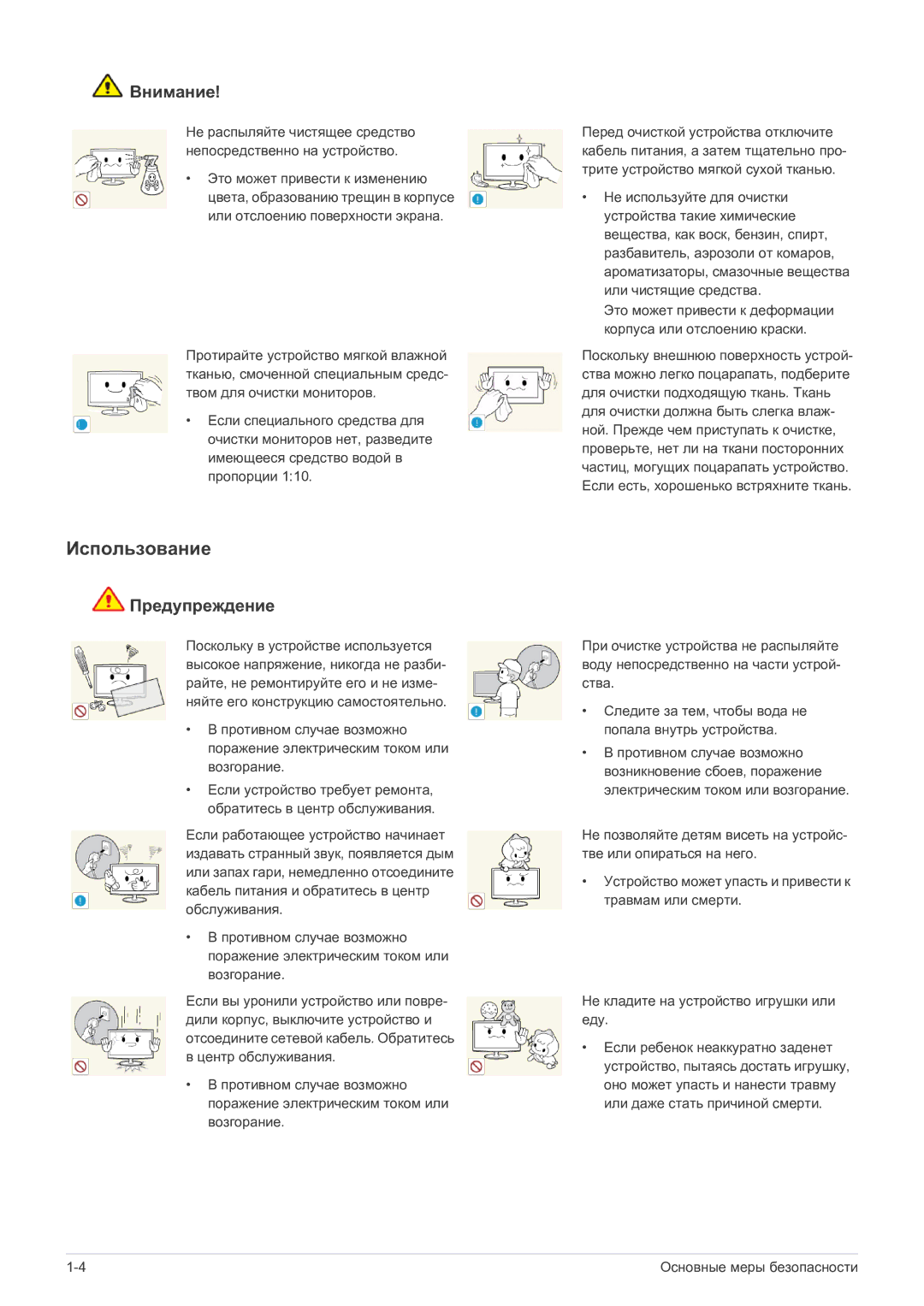 Samsung LS19A200MWT/CI manual Использование 