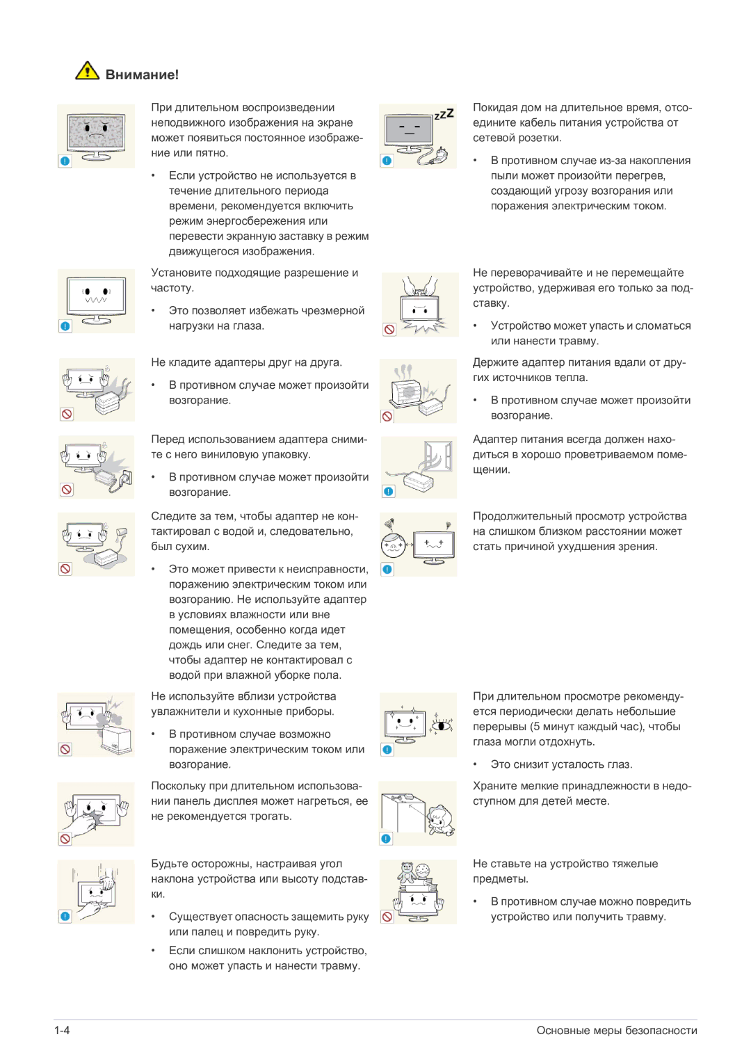 Samsung LS19A200MWT/CI manual Внимание 