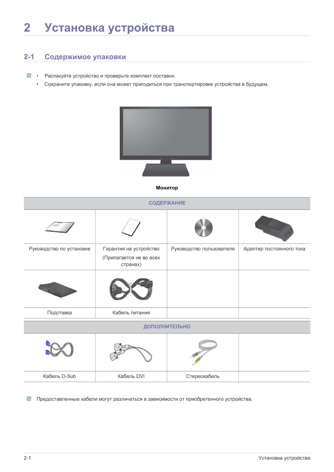 Samsung LS19A200MWT/CI manual Установка устройства, Содержимое упаковки, Содержание, Дополнительно 