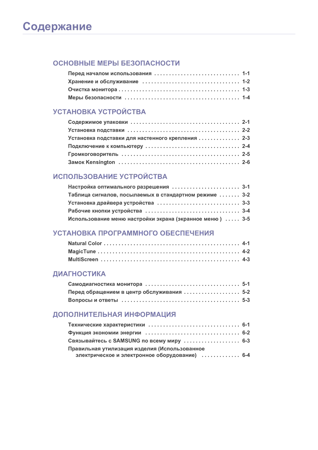 Samsung LS19A200MWT/CI manual Содержание, Технические характеристики Функция экономии энергии 