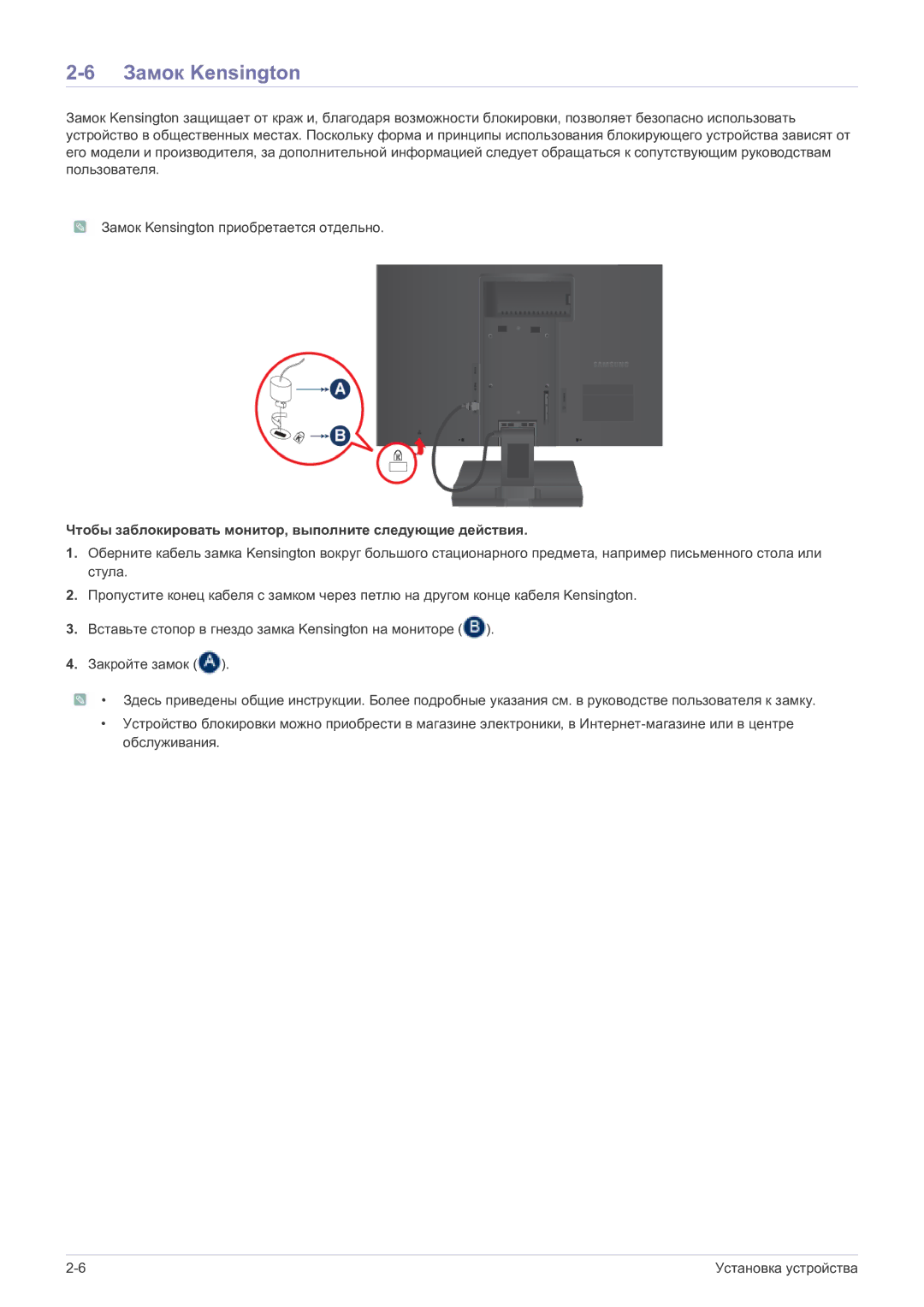 Samsung LS19A200MWT/CI manual Замок Kensington, Чтобы заблокировать монитор, выполните следующие действия 