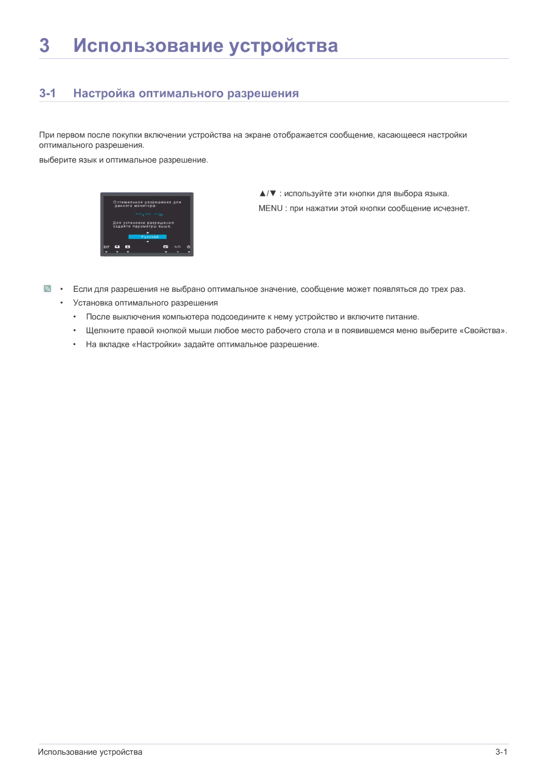 Samsung LS19A200MWT/CI manual Использование устройства, Настройка оптимального разрешения 