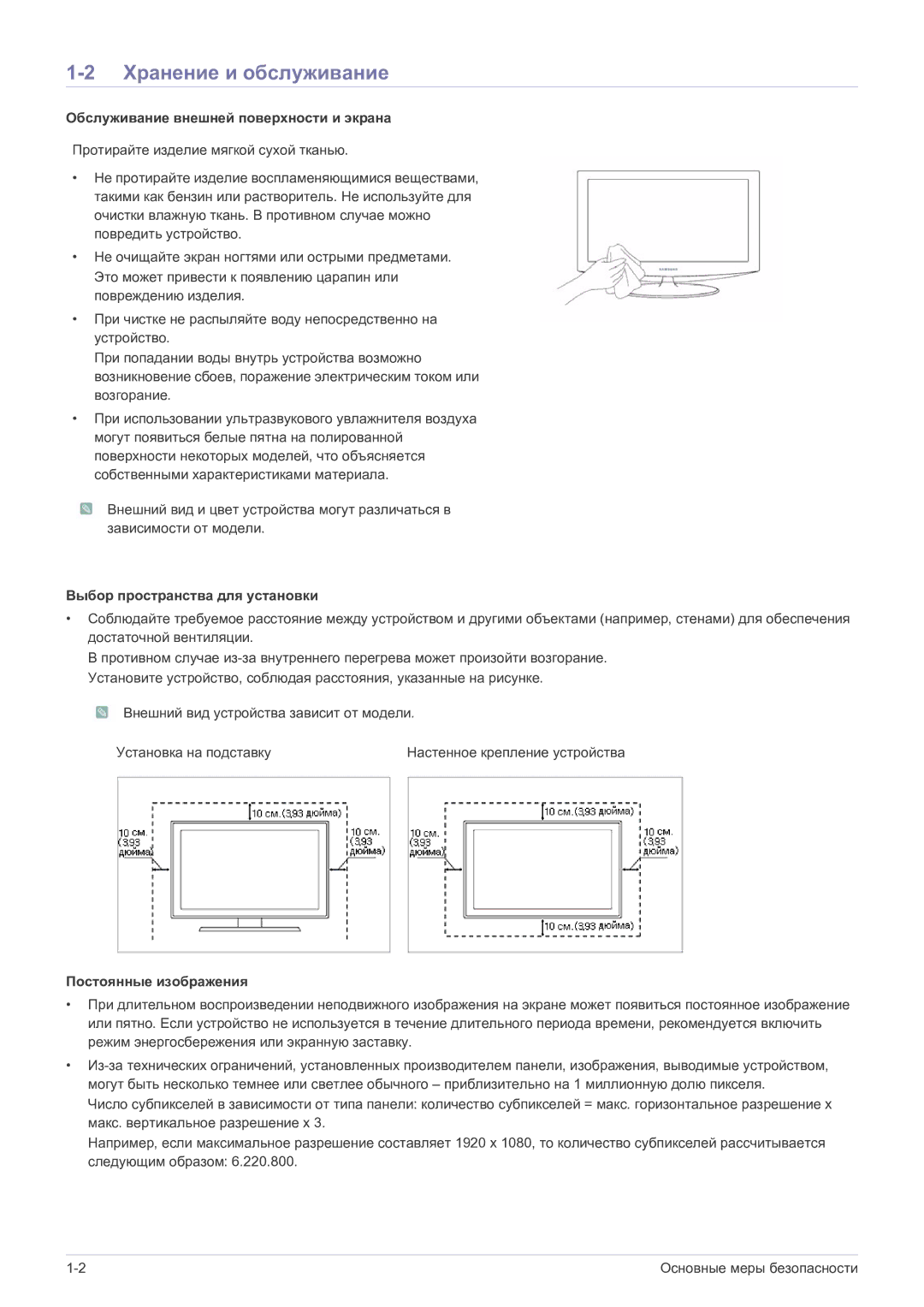 Samsung LS19A200MWT/CI manual Хранение и обслуживание, Обслуживание внешней поверхности и экрана, Постоянные изображения 