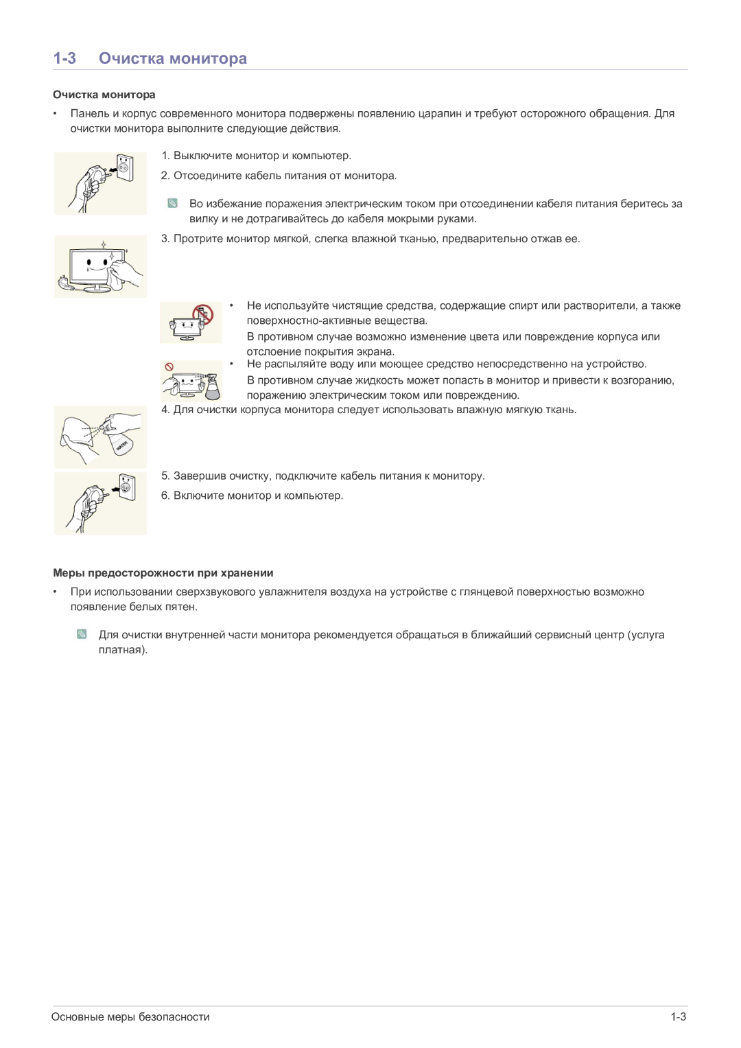 Samsung LS19A200MWT/CI manual Очистка монитора, Меры предосторожности при хранении 