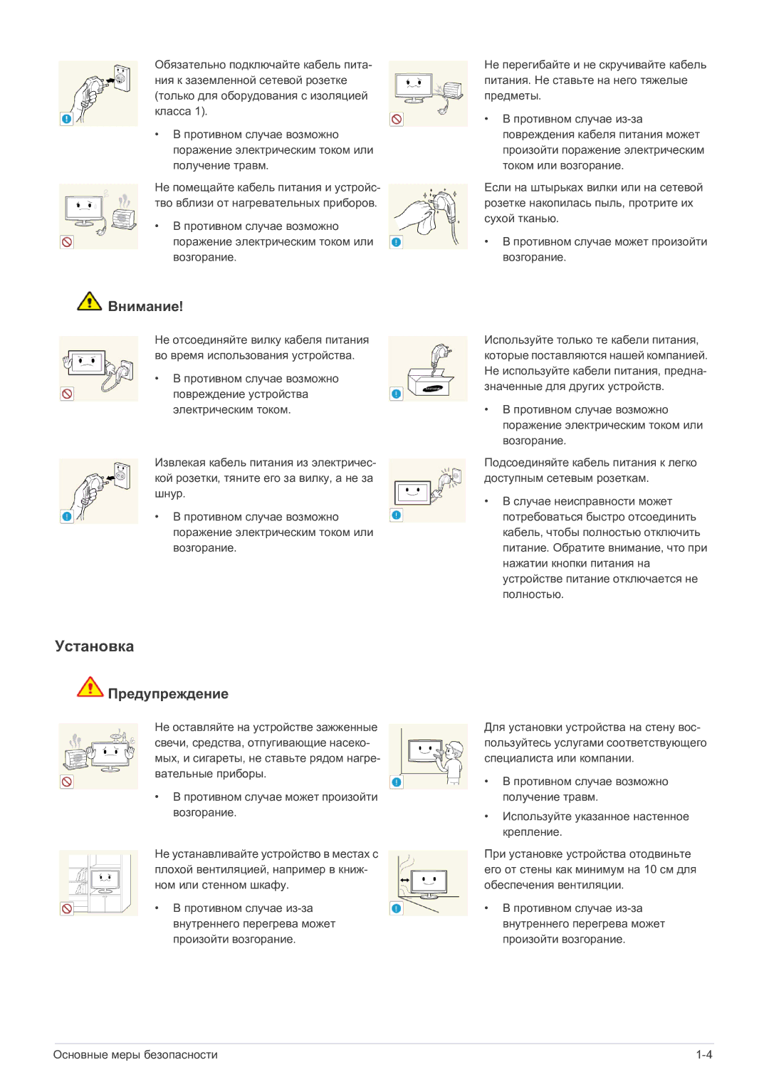 Samsung LS19A200MWT/CI manual Установка, Внимание 