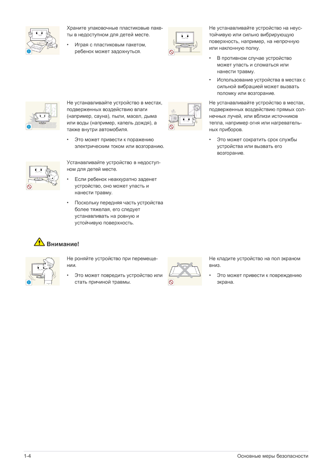 Samsung LS19A200MWT/CI manual Внимание 