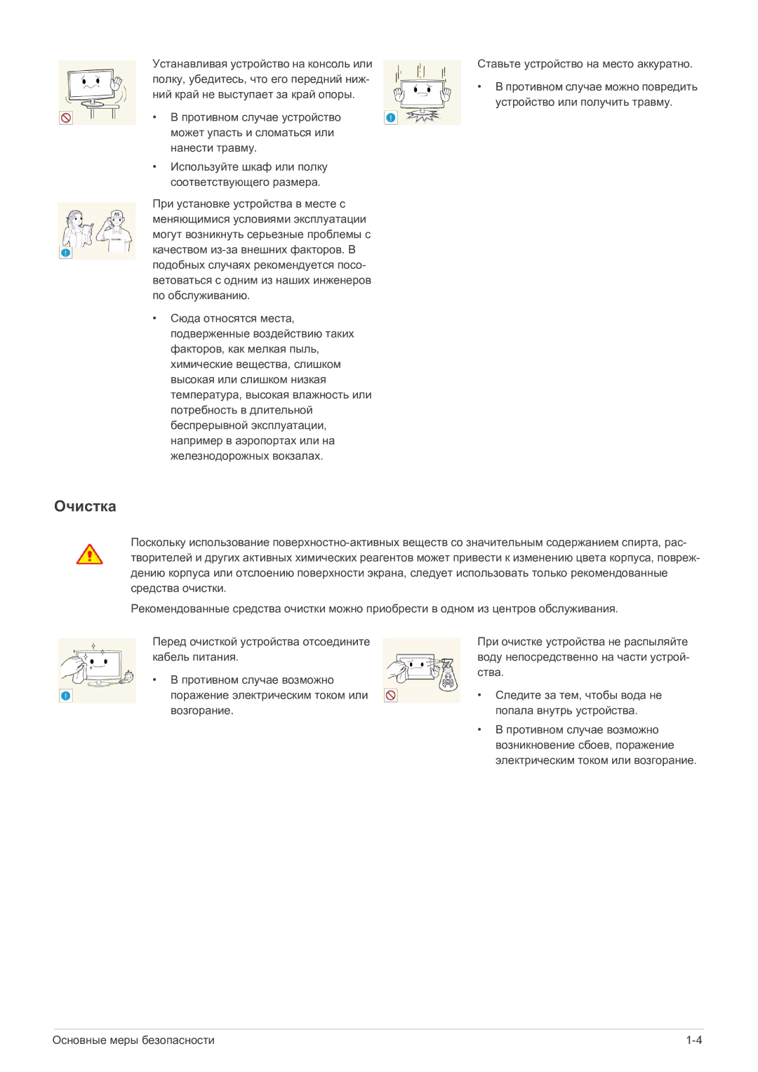 Samsung LS19A200MWT/CI manual Очистка 