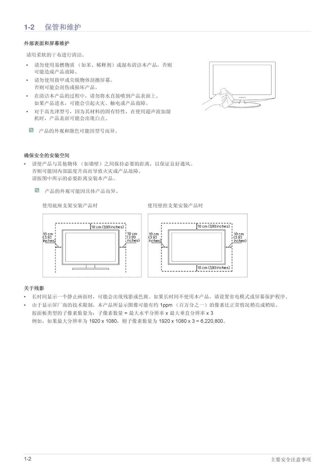 Samsung LS19A200NWT/EN, LS19A200NW/EN, LS22A200BST/EN manual 2保管和维护, 外部表面和屏幕维护 