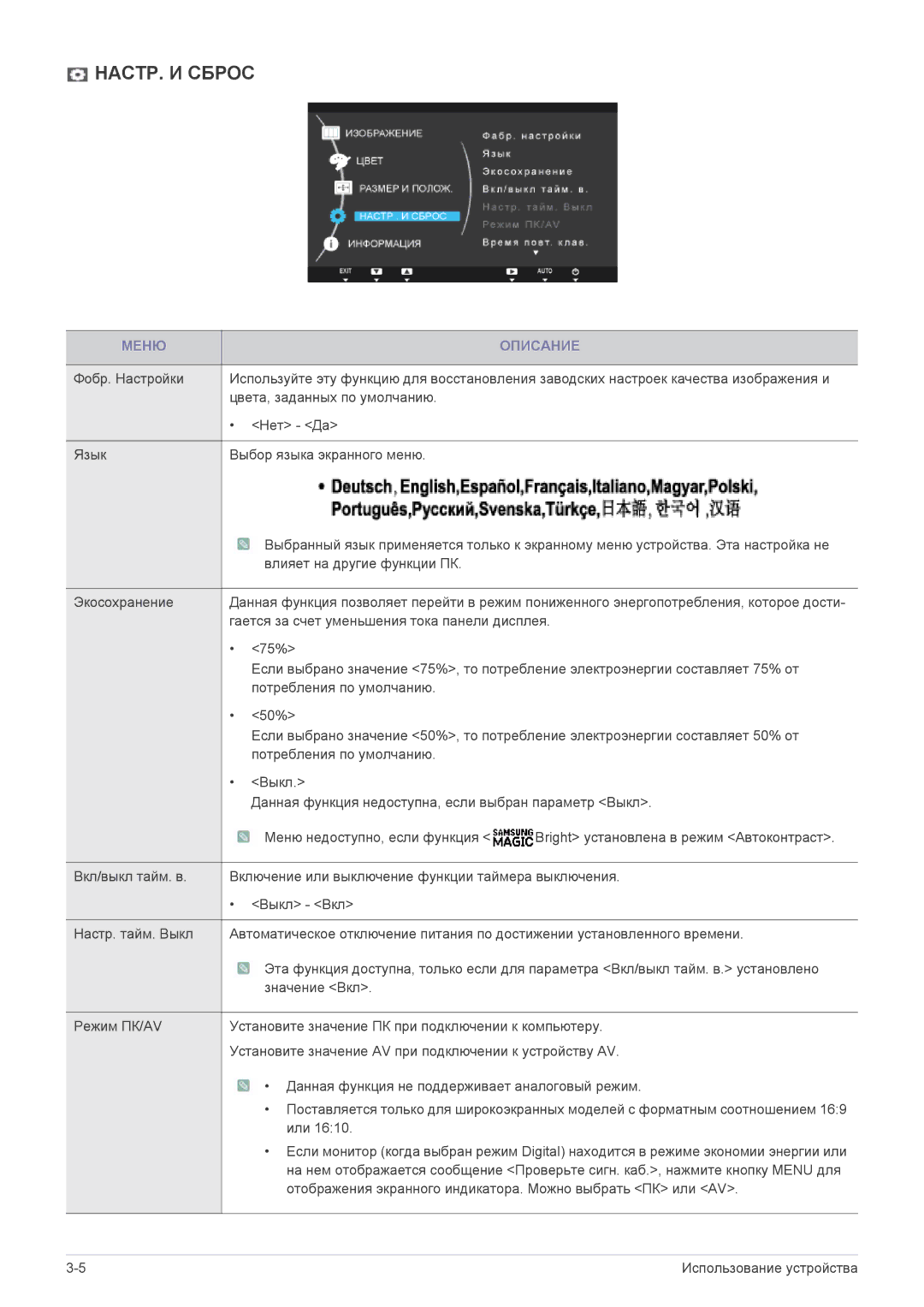 Samsung LS22A200BST/CI, LS19A200NWT/EN, LS22A200BST/EN, LS19A200NWT/KZ, LS19A200NWT/CI manual НАСТР. И Сброс 