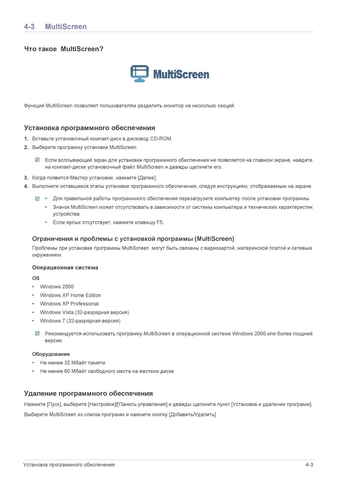 Samsung LS22A200BST/CI, LS19A200NWT/EN, LS22A200BST/EN, LS19A200NWT/KZ, LS19A200NWT/CI manual Что такое MultiScreen? 