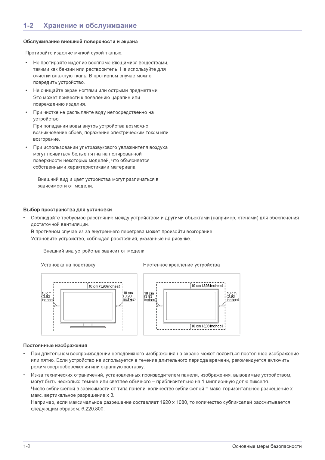 Samsung LS19A200NWT/CI manual Хранение и обслуживание, Обслуживание внешней поверхности и экрана, Постоянные изображения 