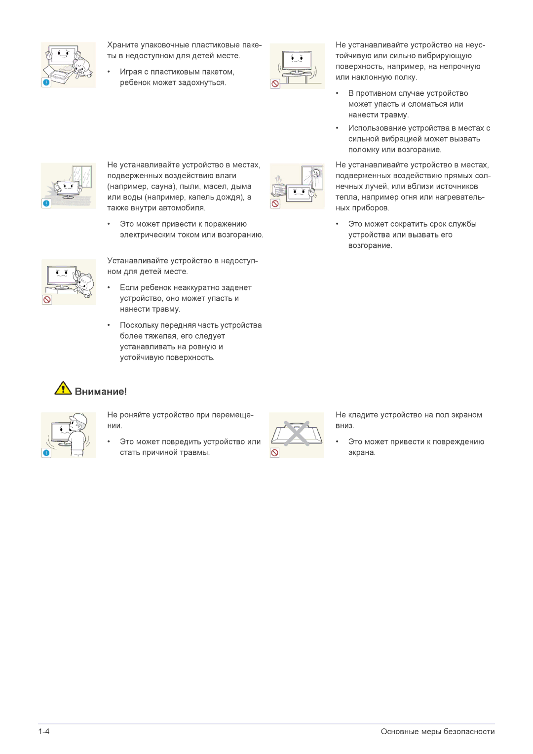 Samsung LS19A200NWT/KZ, LS19A200NWT/EN, LS22A200BST/EN, LS22A200BST/CI, LS19A200NWT/CI manual Внимание 