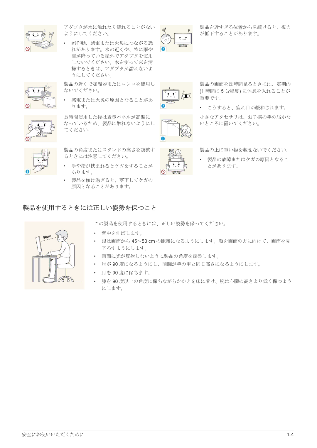 Samsung LS19A450BRU/XJ, LS24A450BWU/XJ, LS19A450BRT/XJ manual 製品を使用するときには正しい姿勢を保つこと 