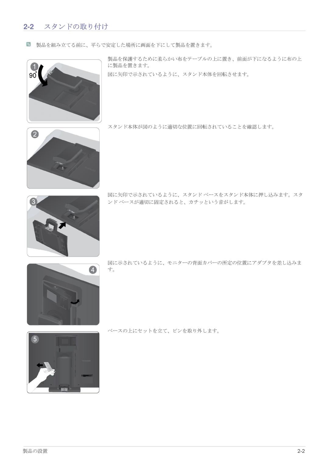 Samsung LS19A450BRT/XJ, LS19A450BRU/XJ, LS24A450BWU/XJ manual 2スタンドの取り付け 