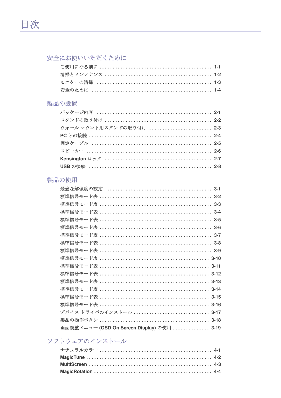 Samsung LS19A450BRT/XJ, LS19A450BRU/XJ, LS24A450BWU/XJ manual 安全にお使いいただくために, 製品の設置, 製品の使用, ソフトウェアのインストール 