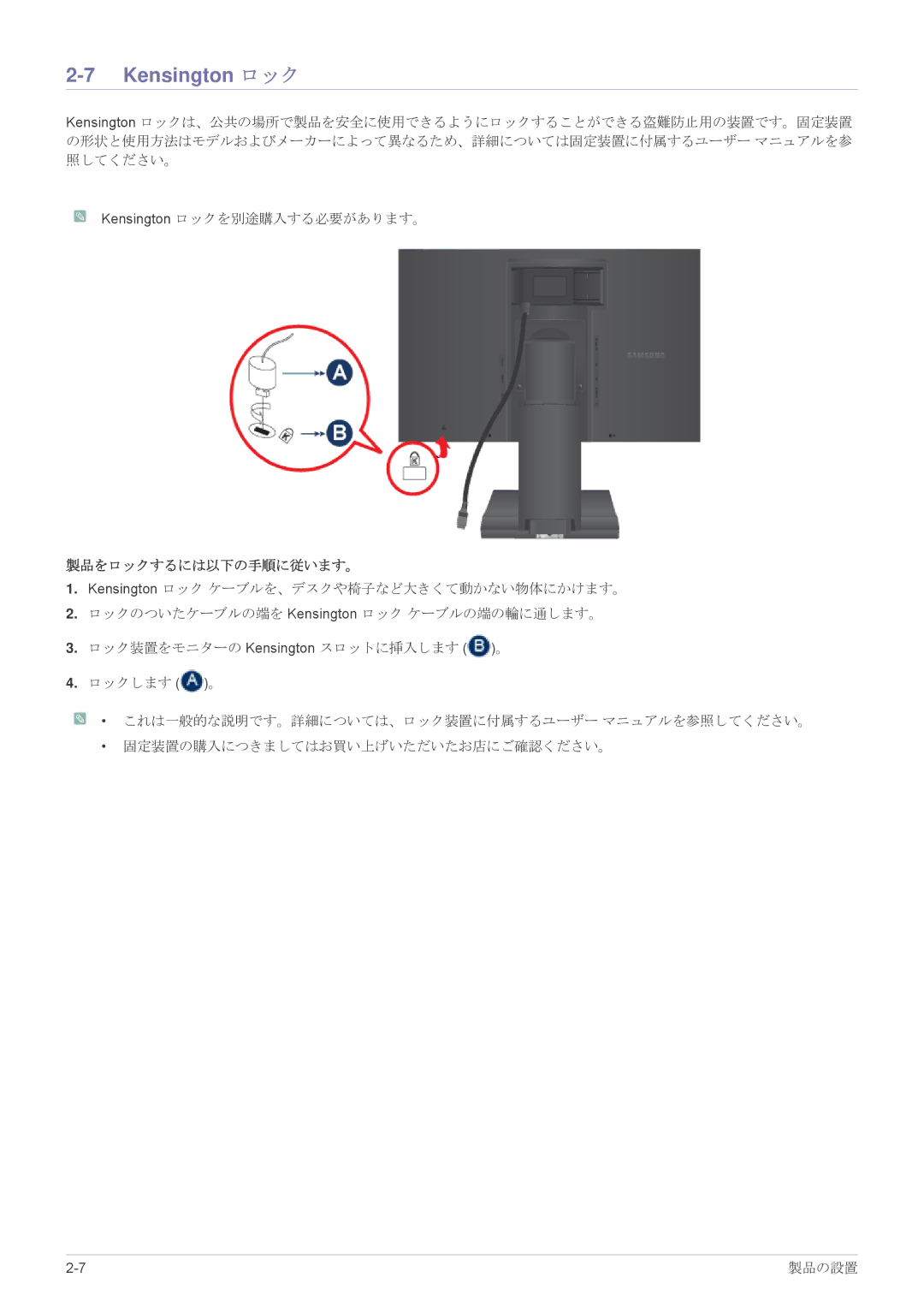 Samsung LS19A450BRU/XJ, LS24A450BWU/XJ, LS19A450BRT/XJ manual Kensington ロック, 製品をロックするには以下の手順に従います。 