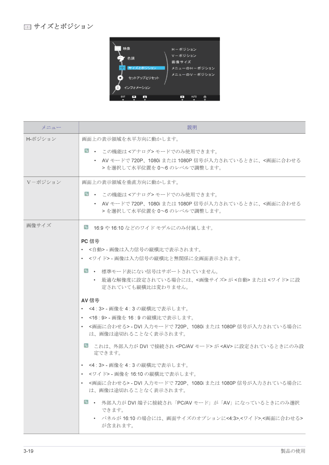 Samsung LS19A450BRU/XJ, LS24A450BWU/XJ, LS19A450BRT/XJ manual サイズとポジション, ポジション 画面上の表示領域を水平方向に動かします。 