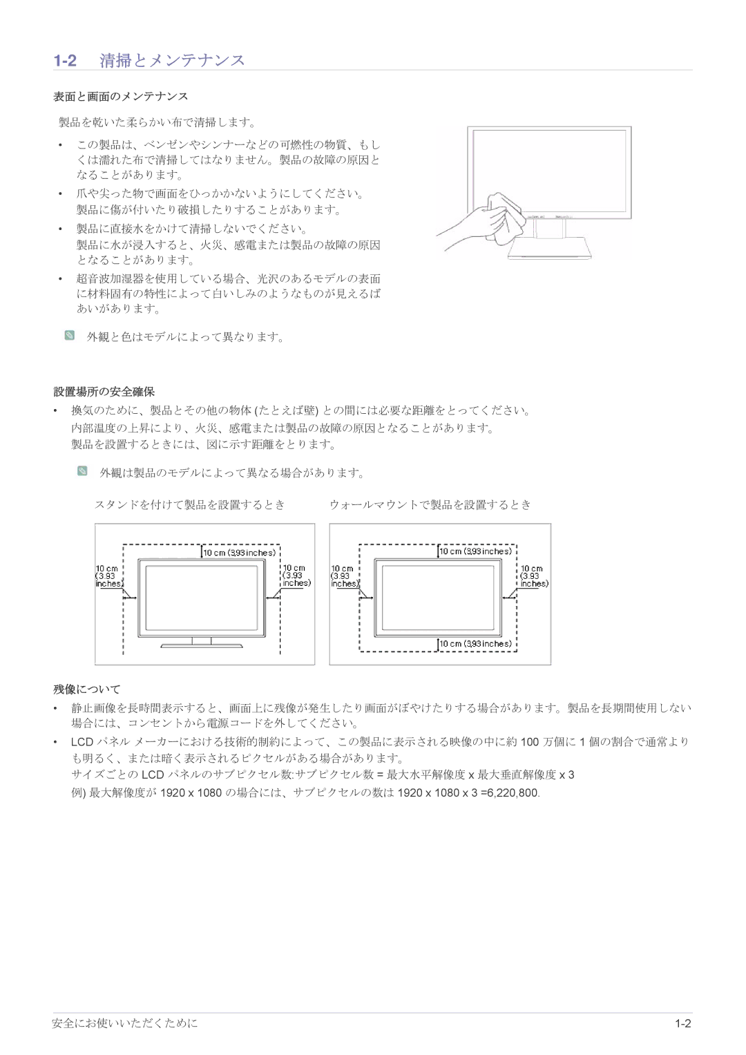 Samsung LS19A450BRU/XJ, LS24A450BWU/XJ, LS19A450BRT/XJ manual 2清掃とメンテナンス, 表面と画面のメンテナンス, 設置場所の安全確保, 残像について 