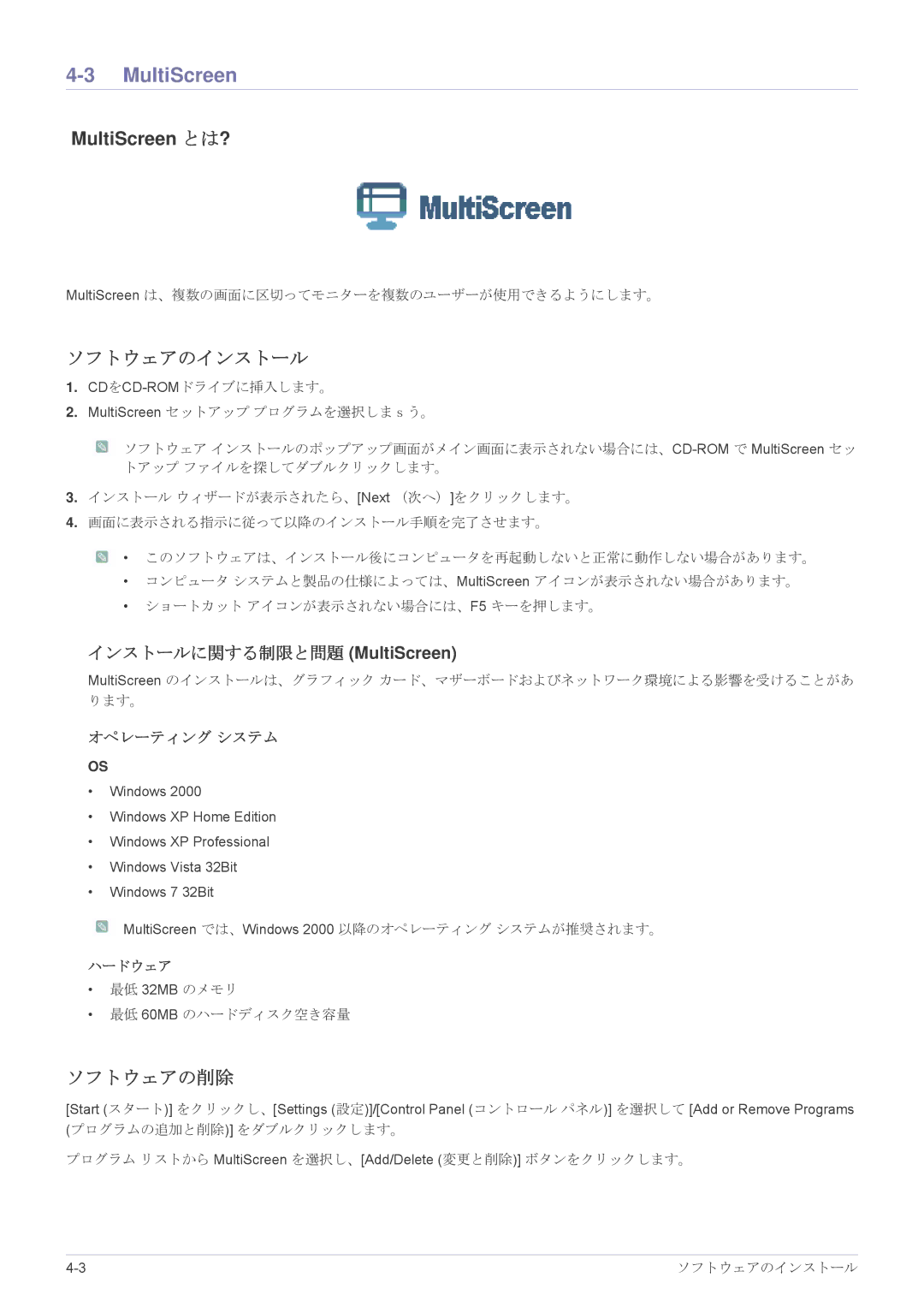 Samsung LS19A450BRU/XJ, LS24A450BWU/XJ, LS19A450BRT/XJ manual インストールに関する制限と問題 MultiScreen 