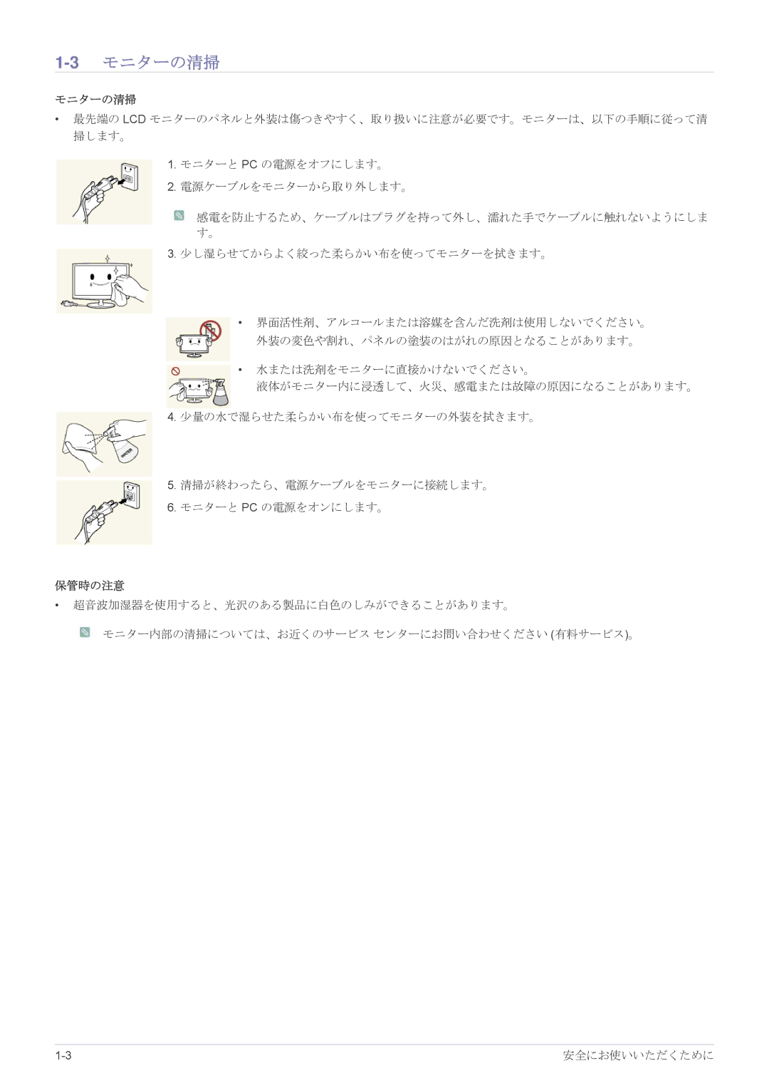 Samsung LS24A450BWU/XJ, LS19A450BRU/XJ, LS19A450BRT/XJ manual 3モニターの清掃, 保管時の注意 