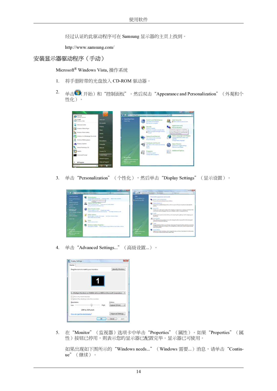 Samsung LS19AQWKFV/EDC manual 安装显示器驱动程序（手动）, Microsoft Windows Vista, 操作系统 