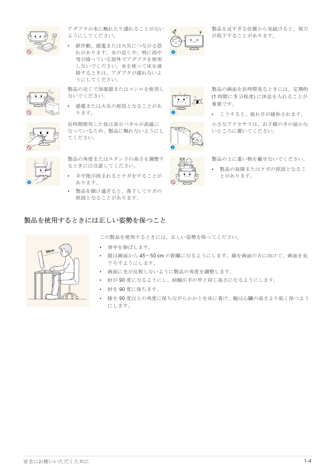 Samsung LS19B150NS/XJ manual 製品を使用するときには正しい姿勢を保つこと 