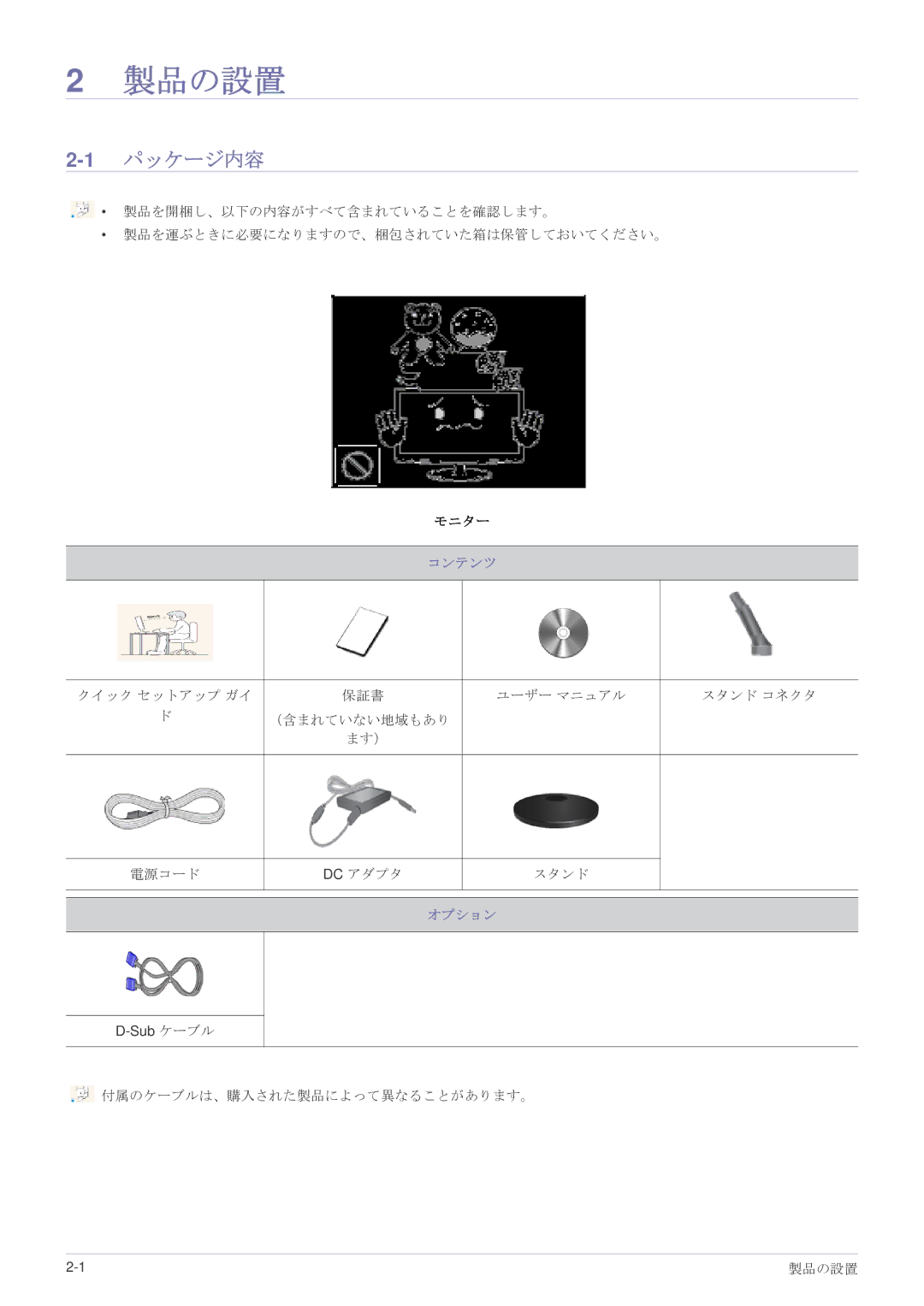 Samsung LS19B150NS/XJ manual 製品の設置, 1パッケージ内容, コンテンツ, オプション 