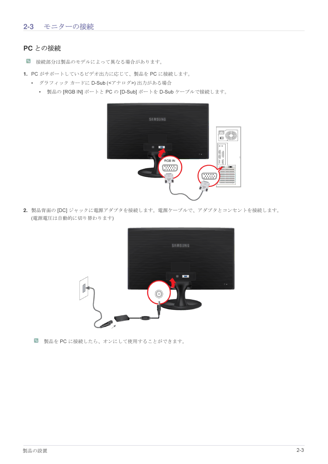 Samsung LS19B150NS/XJ manual 3モニターの接続, Pc との接続 