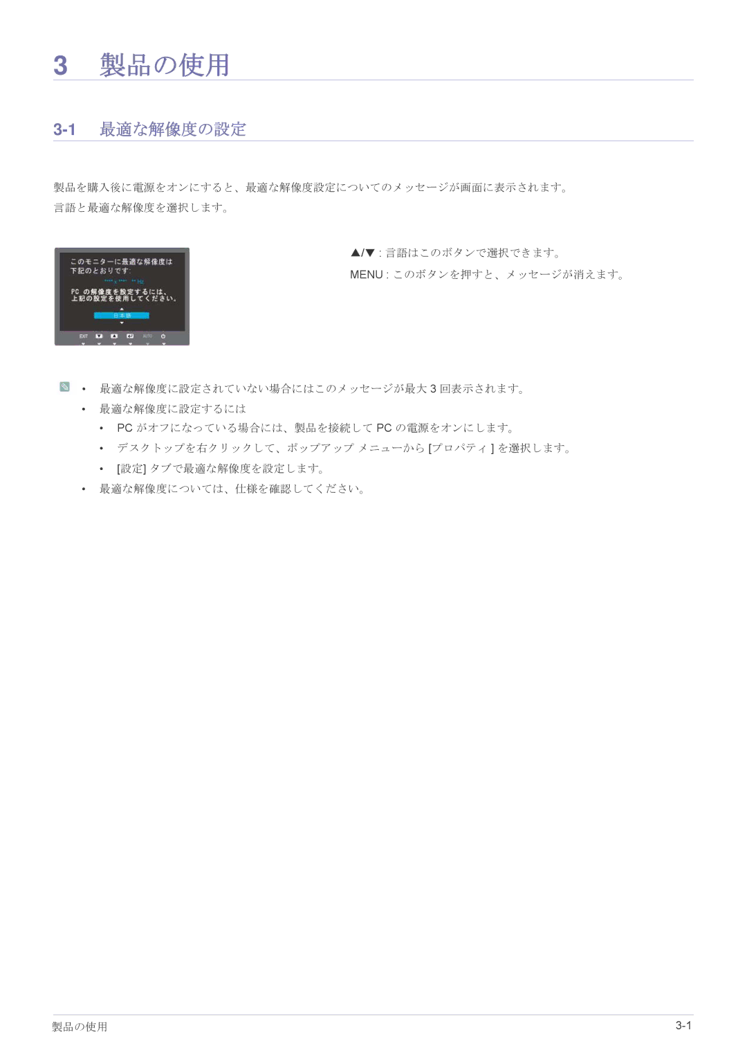 Samsung LS19B150NS/XJ manual 製品の使用, 1最適な解像度の設定 