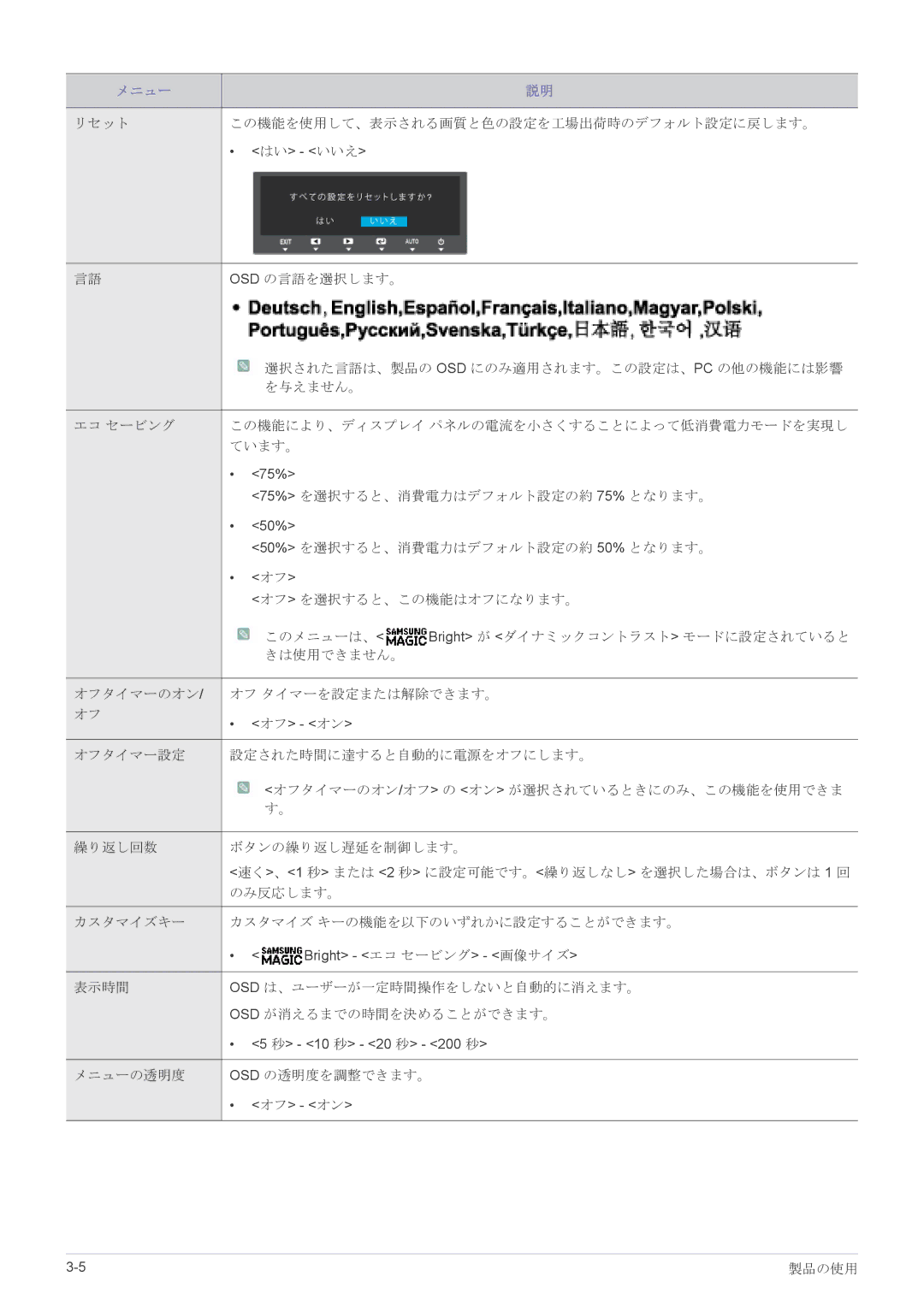 Samsung LS19B150NS/XJ manual リセット この機能を使用して、表示される画質と色の設定を工場出荷時のデフォルト設定に戻します。 