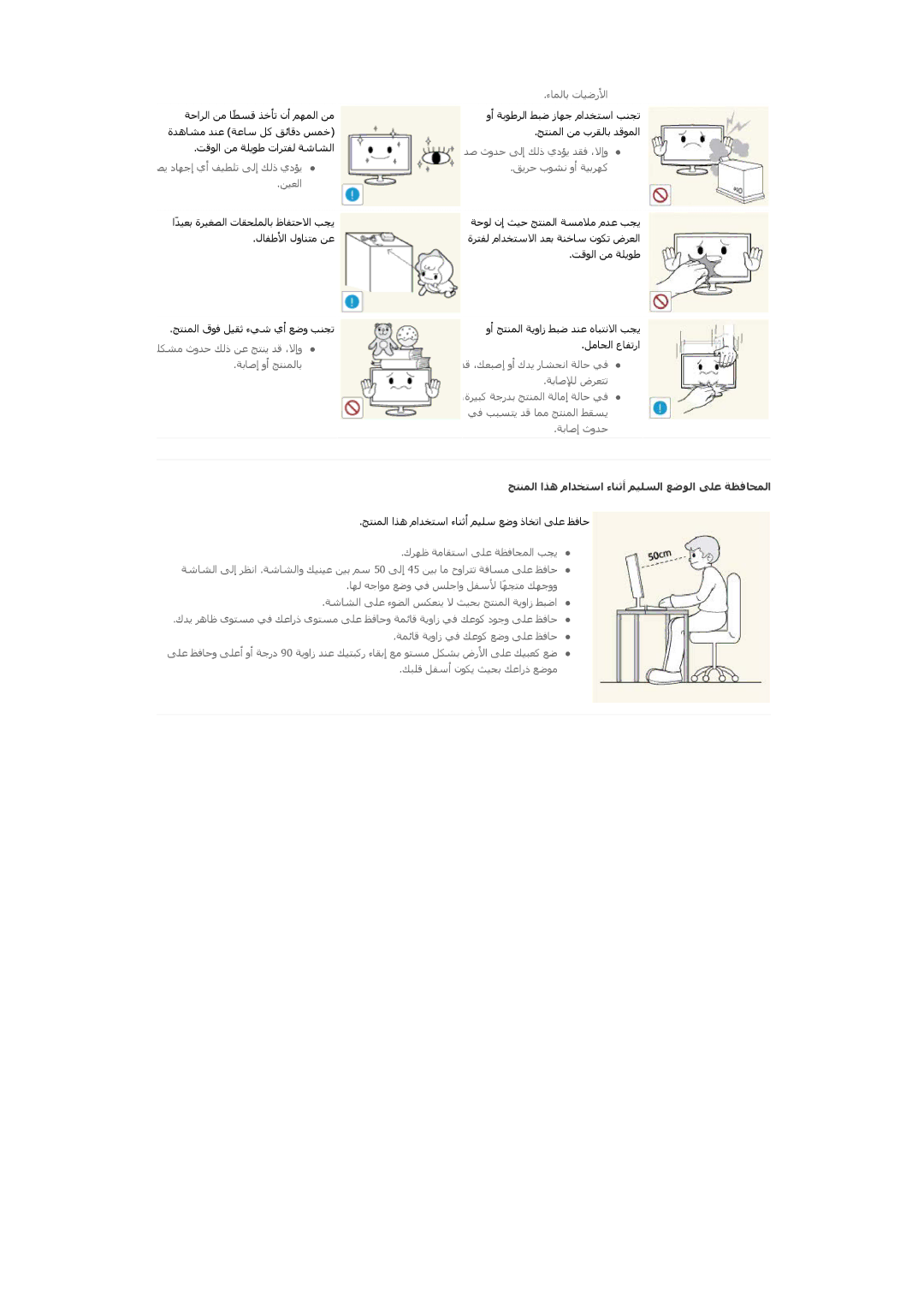 Samsung LS22B150NS/ZR, LS19B150NS/ZR, LS19B150NS/ZN manual ءﺎﻤﻟﺎﺑ ﺕﺎﻴﺿﺭﻷﺍ, ﺞﺘﻨﻤﻟا اﺬھ ﻡاﺪﺨﺘﺳا ءﺎﻨﺛأ ﻢﯿﻠﺴﻟا ﻊﺿﻮﻟا ﻰﻠﻋ ﺔﻈﻓﺎﺤﻤﻟا 