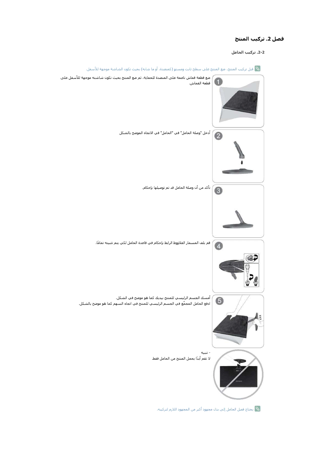 Samsung LS19B150NS/ZR, LS19B150NS/ZN, LS22B150NS/ZR, LS19B350BS/NG manual ﺞﺘﻨﻤﻟا ﺐﯿﻛﺮﺗ .2 ﻞﺼﻓ, ﻞﻣﺎﺤﻟا ﺐﯿﻛﺮﺗ 