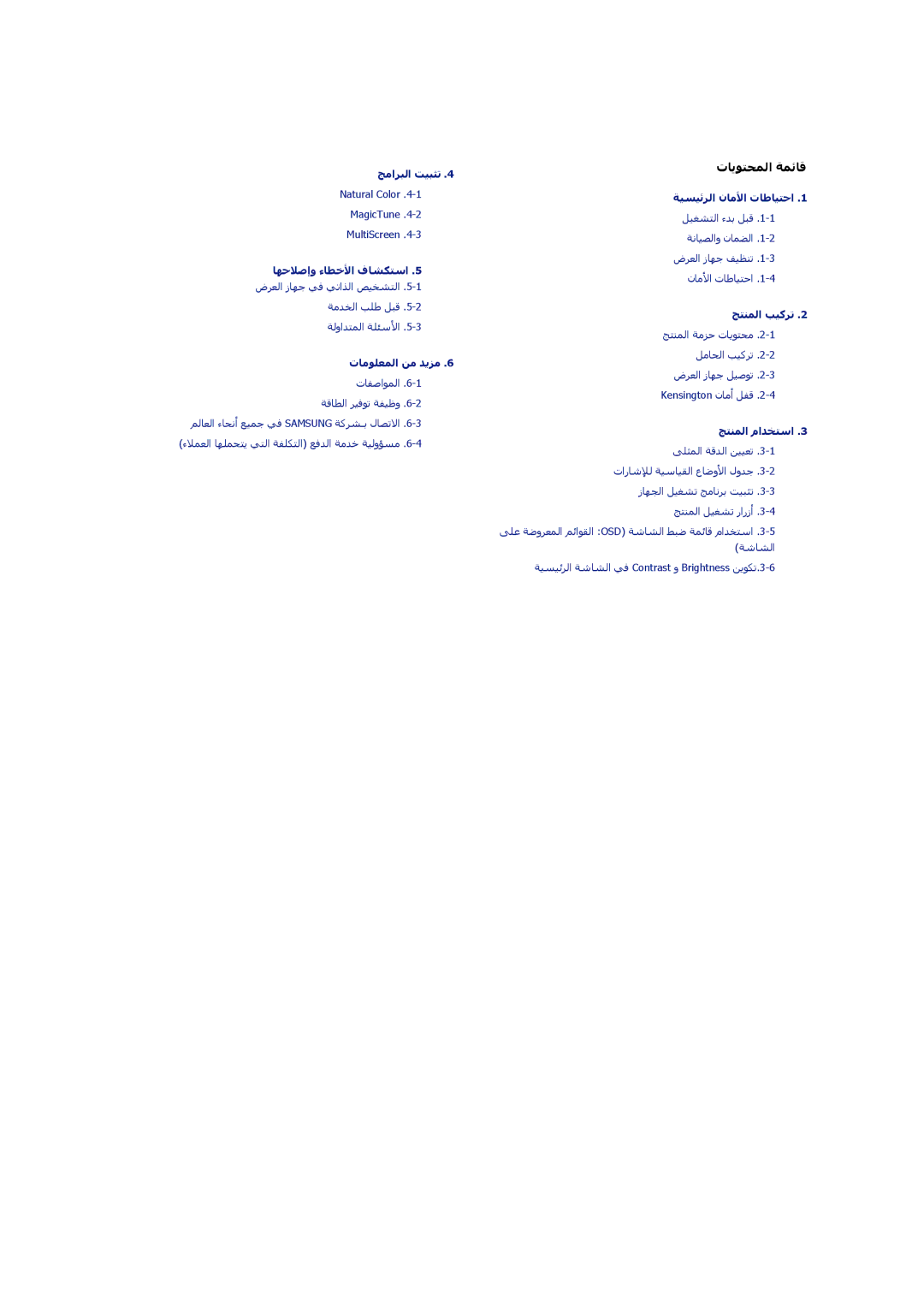 Samsung LS22B150NS/ZR, LS19B150NS/ZR, LS19B150NS/ZN, LS19B350BS/NG manual تﺎﻳﻮﺘﺤﻤﻟا ﺔﻤﺋﺎﻗ 