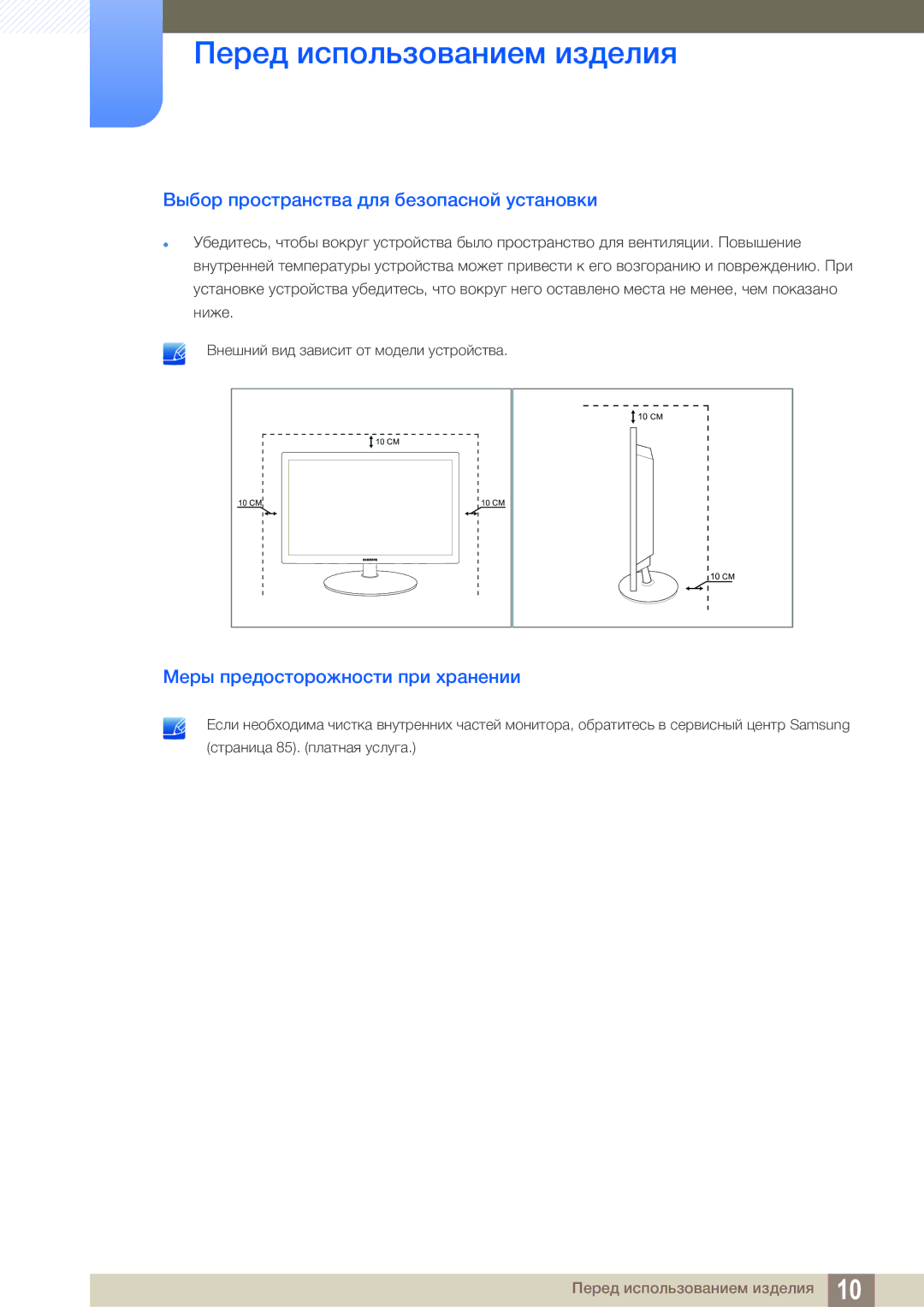 Samsung LS19B220BS/CI manual Выбор пространства для безопасной установки, Меры предосторожности при хранении 