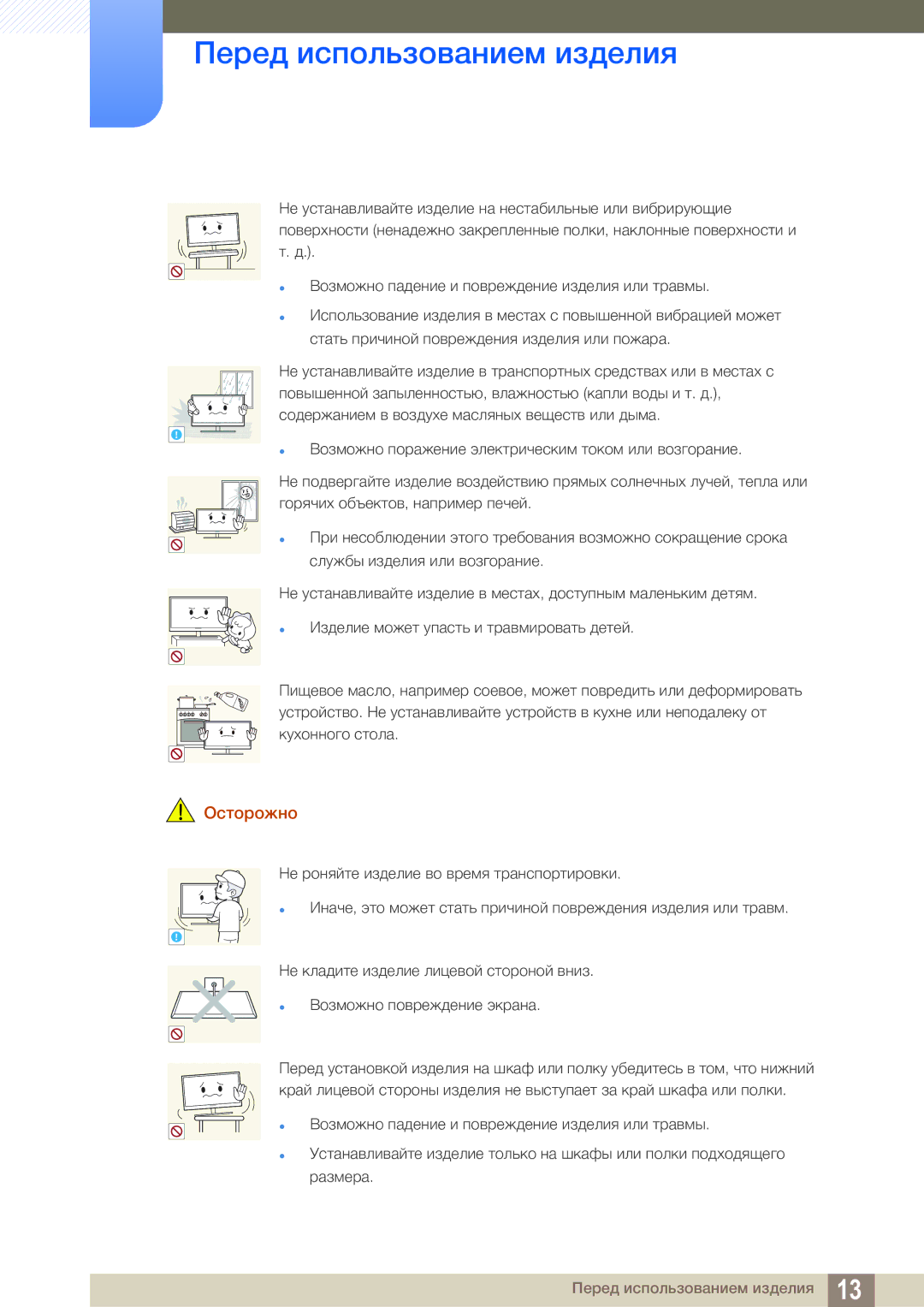 Samsung LS19B220BS/CI manual Перед использованием изделия 