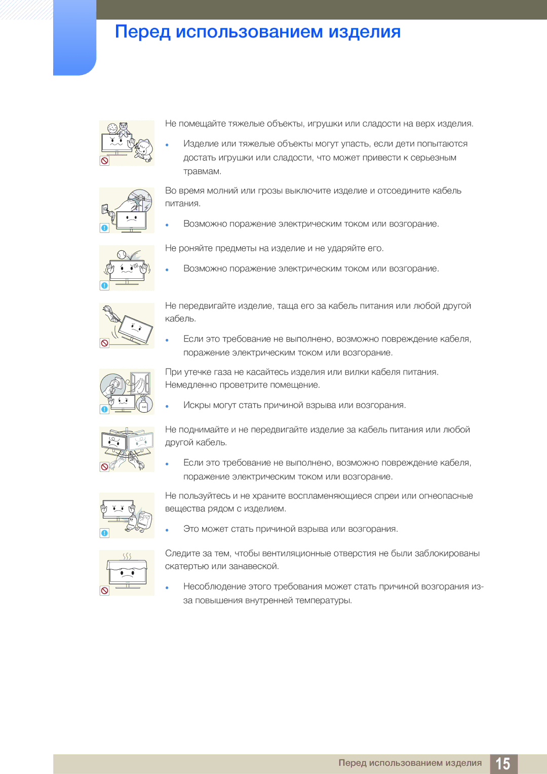 Samsung LS19B220BS/CI manual Искры могут стать причиной взрыва или возгорания 