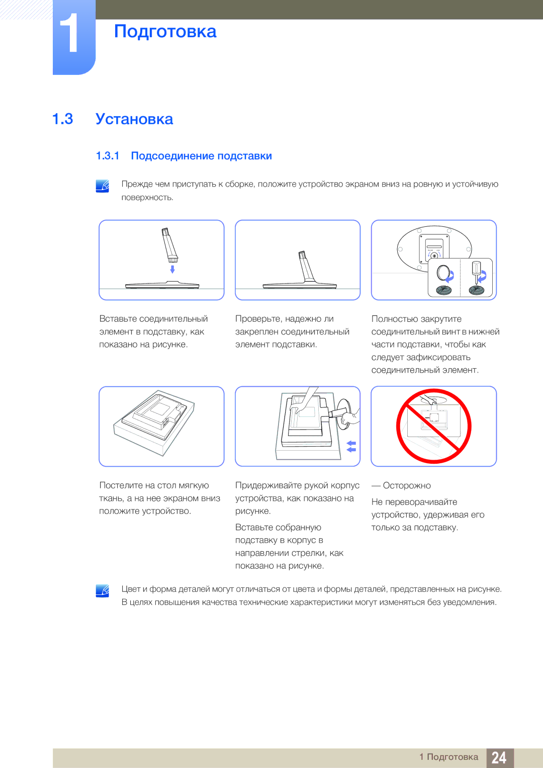 Samsung LS19B220BS/CI manual Установка, 1 Подсоединение подставки 