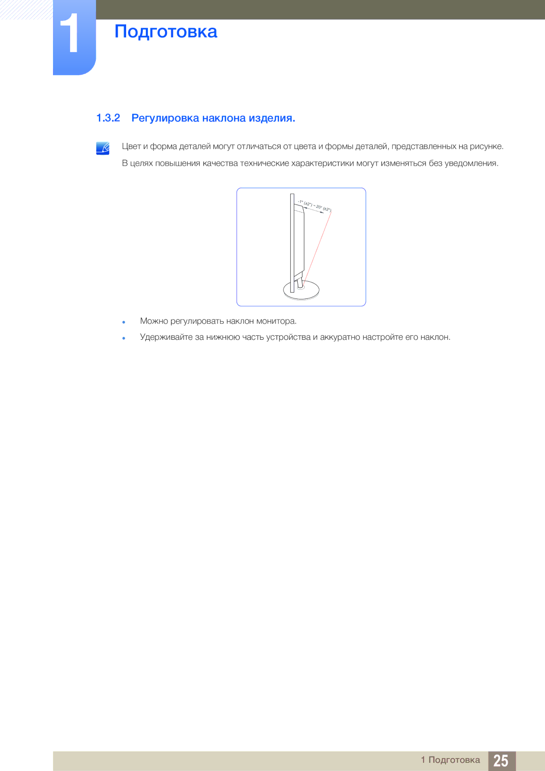 Samsung LS19B220BS/CI manual 2 Регулировка наклона изделия 