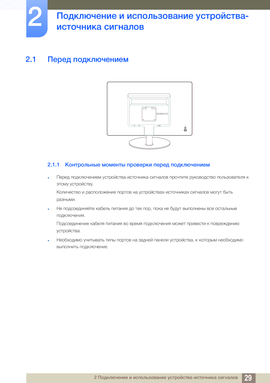 Samsung LS19B220BS/CI manual Подключение и использование устройства, Источника сигналов, Перед подключением 