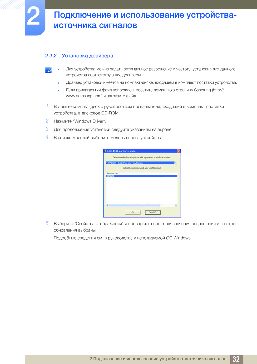 Samsung LS19B220BS/CI manual 2 Установка драйвера 