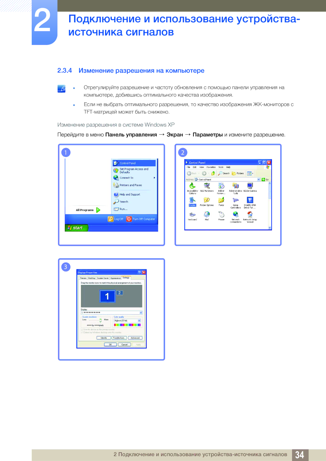 Samsung LS19B220BS/CI manual 4 Изменение разрешения на компьютере 