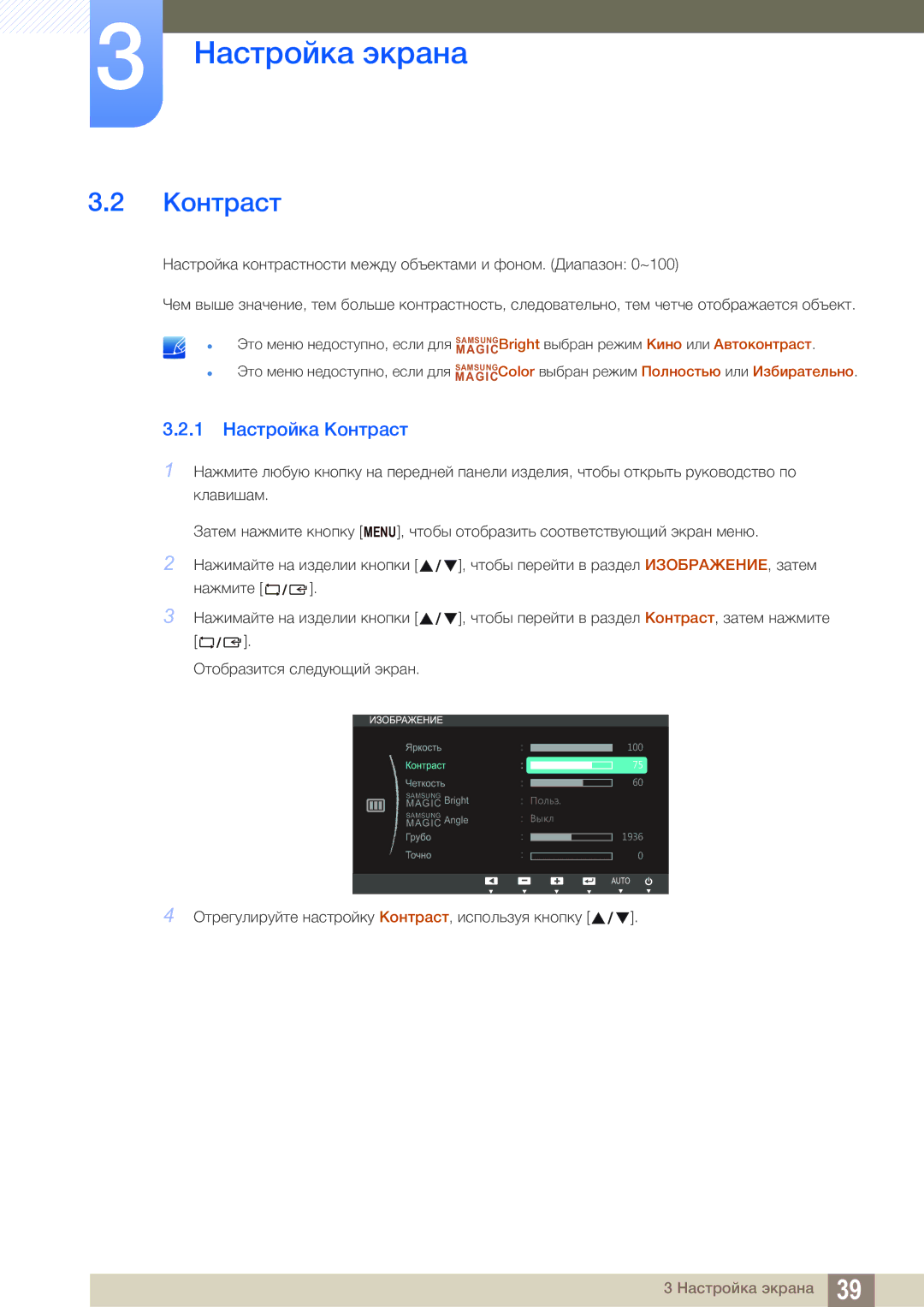 Samsung LS19B220BS/CI manual 1 Настройка Контраст 